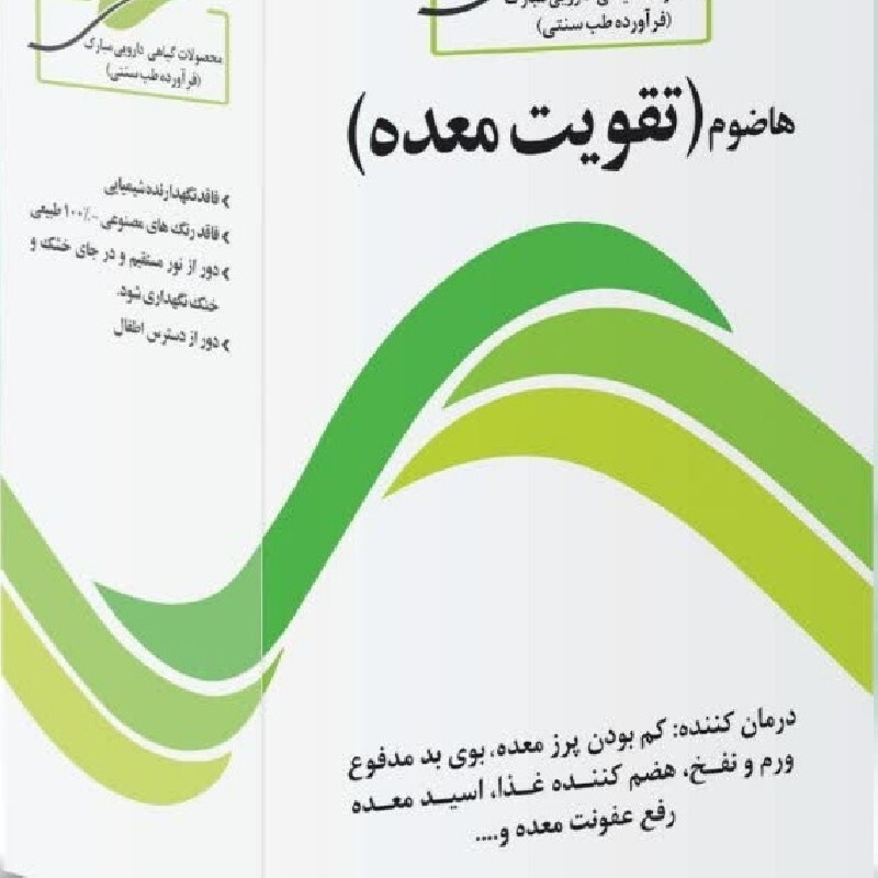قرص گیاهی هاضوم