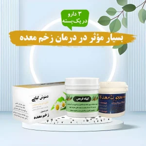 مؤثر در درمان زخم معده