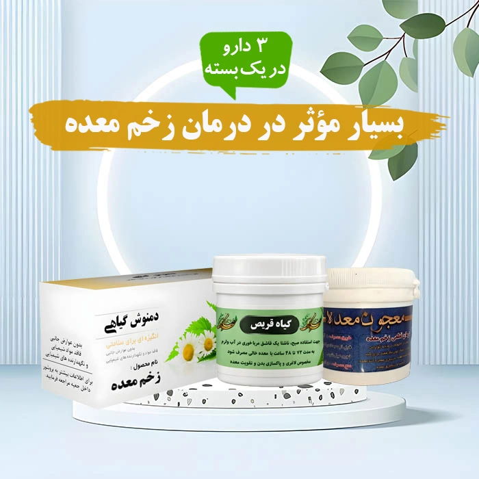 داروی گیاهی برای زخم معده