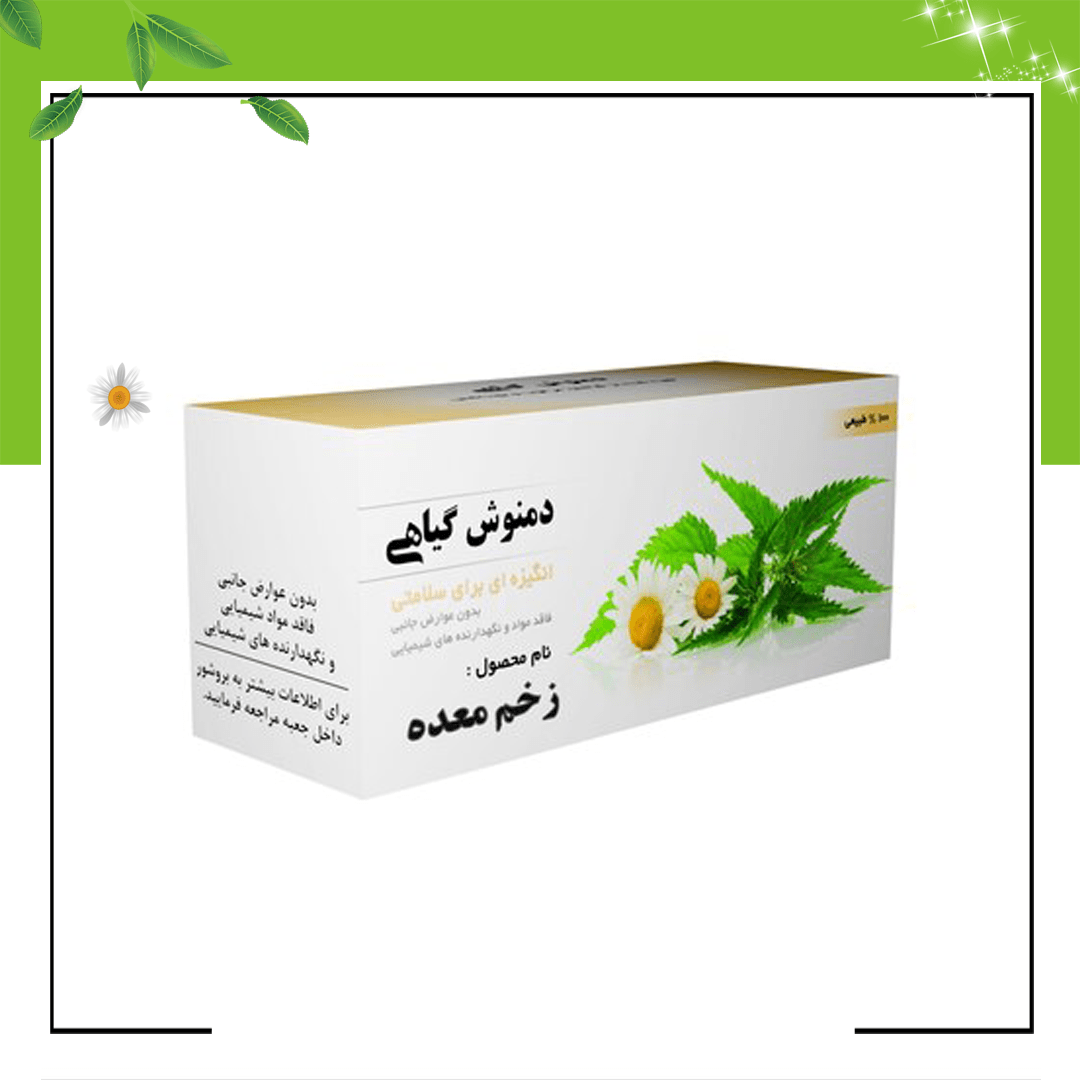 داروی گیاهی برای زخم معده - تصویر 2