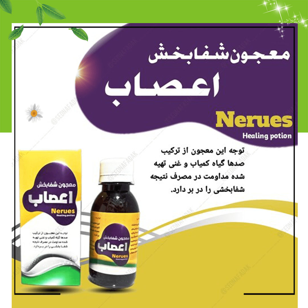 شربت گیاهی آرامش اعصاب
