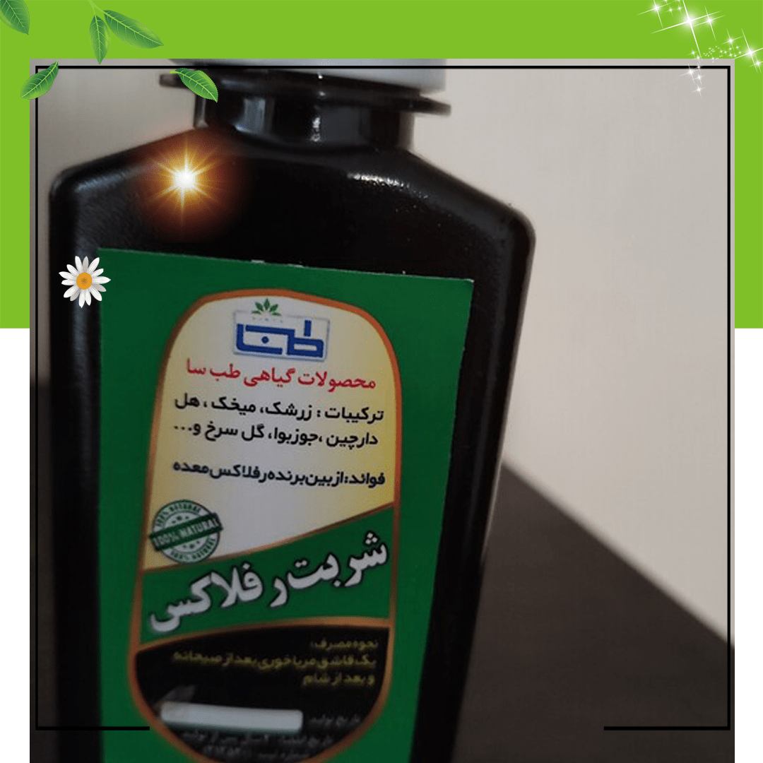 شربت گیاهی ضد رفلاکس معده