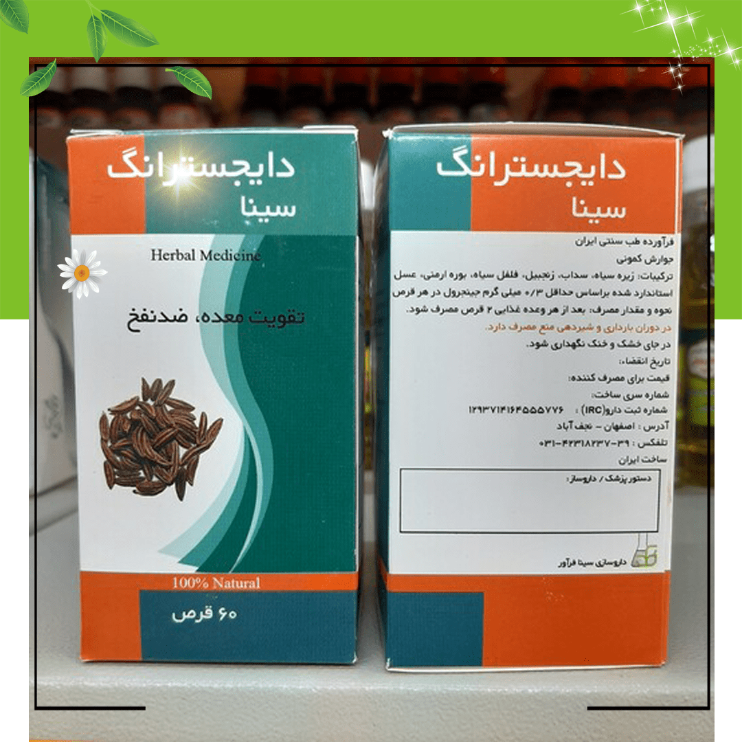 قرص تقویت معده و نفخ معده