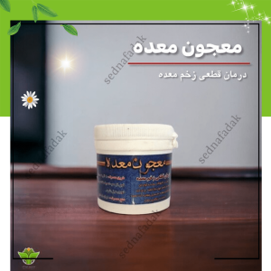 معجون زخم معده