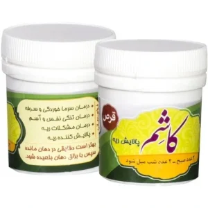 موارد احتیاط برای مصرف داروی گیاهی کاشم برای پاکسازی ریه