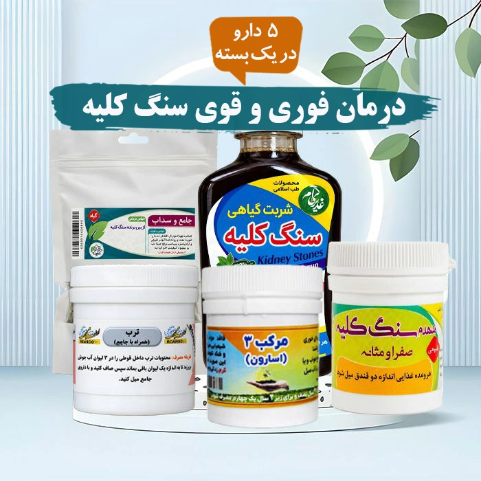داروی سنگ کلیه